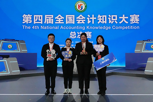 上海市代表队获得第四届全国会计知识大赛优胜奖