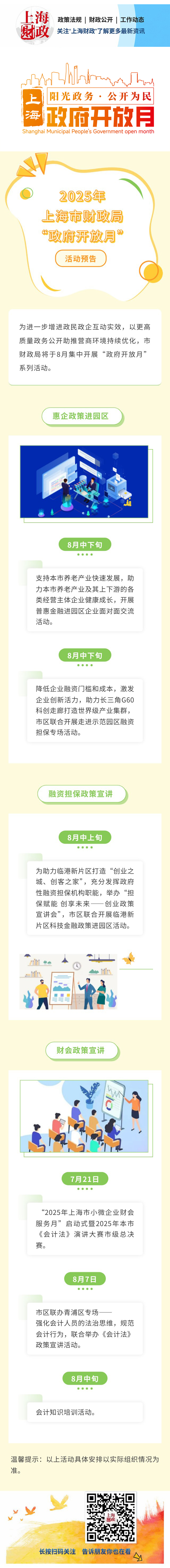 2025开放预告.jpg