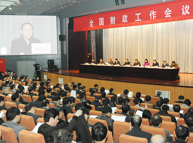 全国财政工作会议