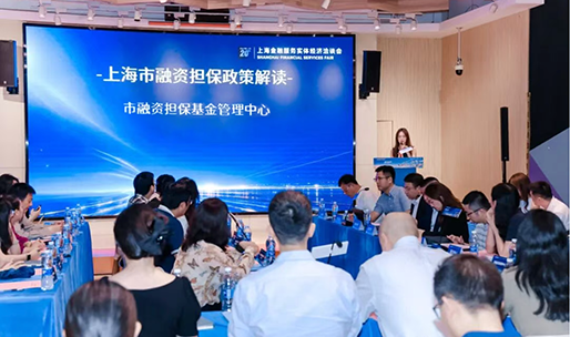 市融资担保中心参加第二十届上海金融服务实体经济洽谈会复旦大学国家大学科技园专场活动