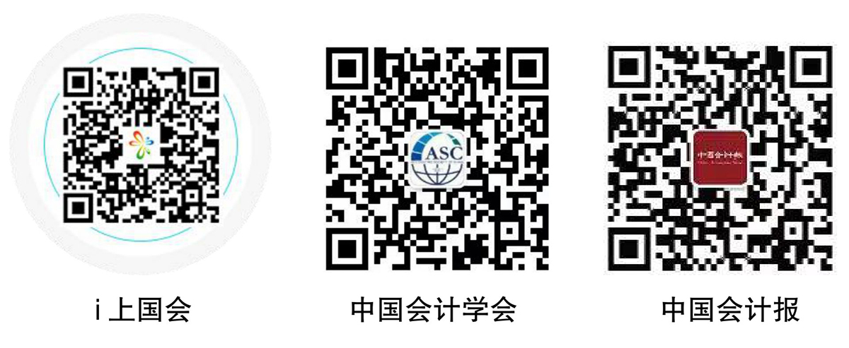 中国会计学会.jpg