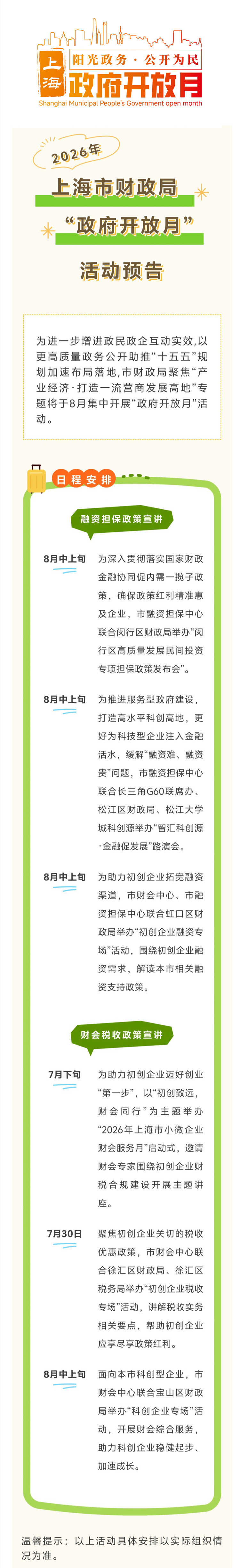 2026开放预告.jpg