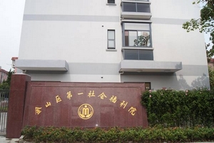 和谐金山 温馨养老