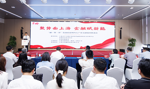 市融资担保中心受邀参加“融•贤•锋” 党建联盟暨四大产业金融协同推进会