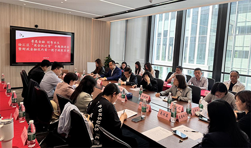 徐汇区“商会批次贷”专题推进会.jpg