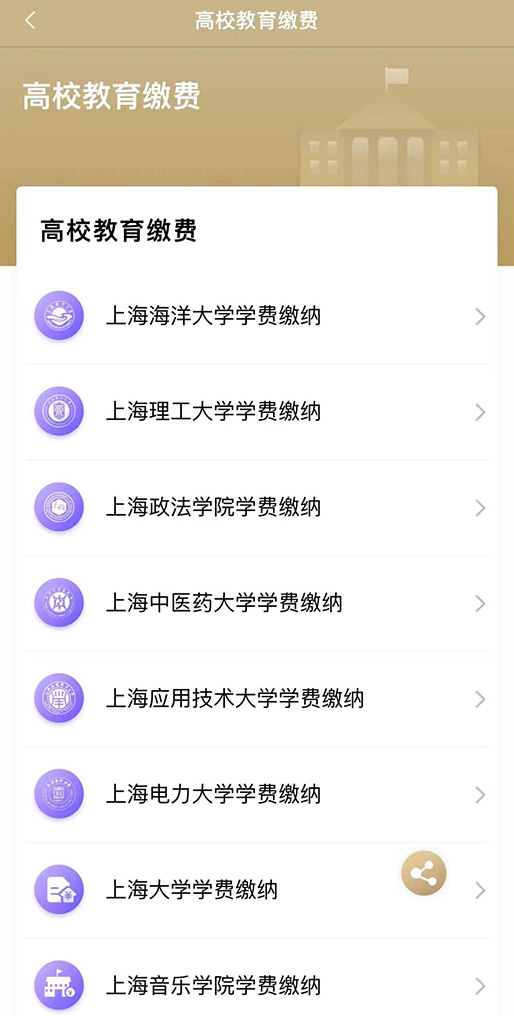 随申办高校教育缴费入口.jpg