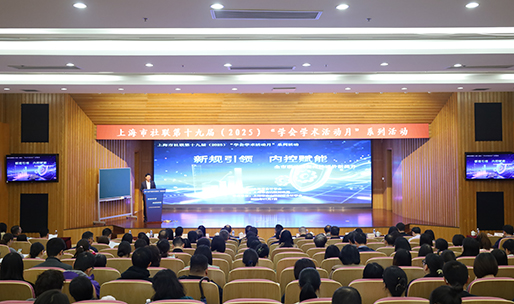 全国首场《行政事业单位内控评价办法》 宣贯活动在上海金山隆重举办