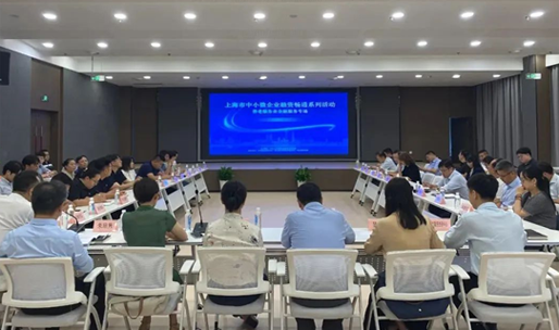 上海市中小微企业融资畅通系列活动之养老服务业金融服务专场活动成功举办.PNG